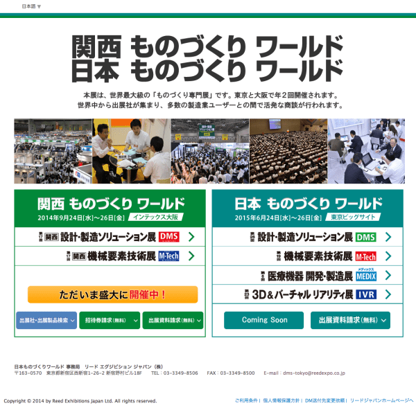 インテックス大阪『関西ものづくりワールド2014』に出展
